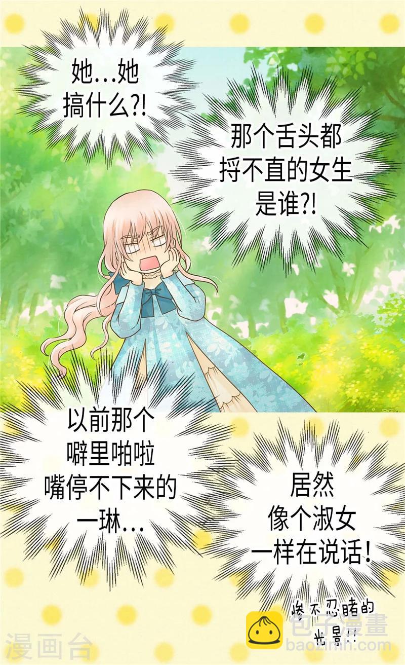 🍹皇帝的独生女 第191话 春心荡漾的一琳 第4页