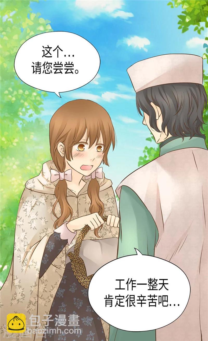 🍹皇帝的独生女 第191话 春心荡漾的一琳 第5页