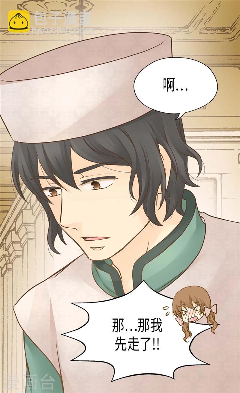 🍹皇帝的独生女 第191话 春心荡漾的一琳 第6页