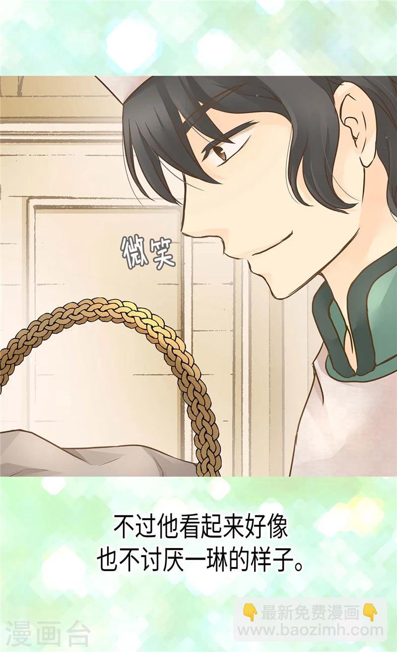 🍹皇帝的独生女 第191话 春心荡漾的一琳 第8页