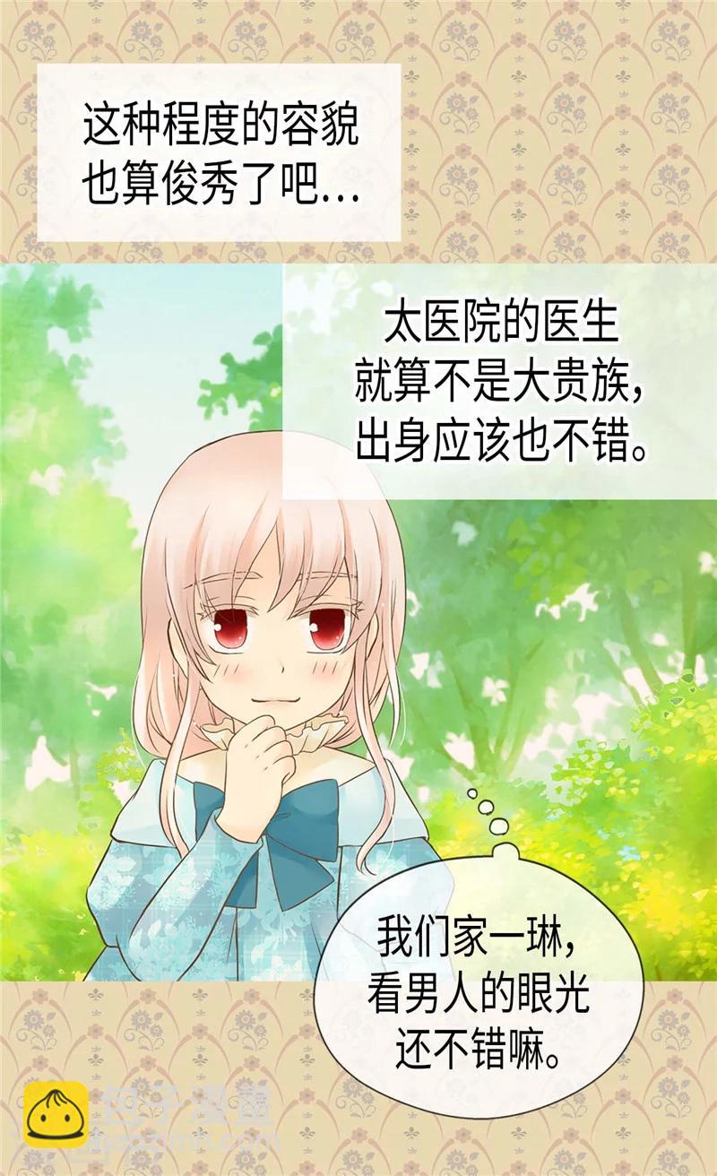 🍹皇帝的独生女 第191话 春心荡漾的一琳 第9页