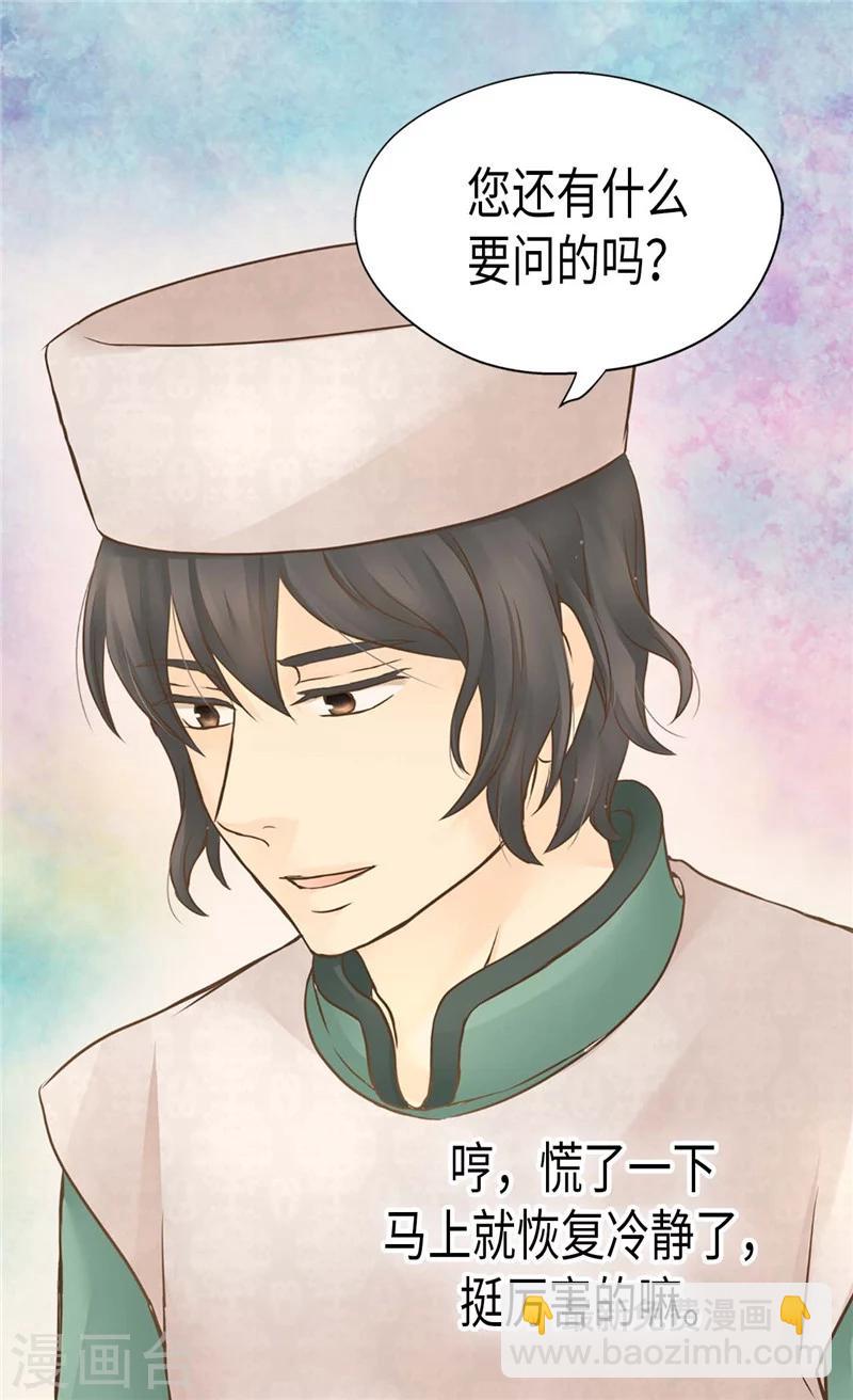 🍹皇帝的独生女 第193话 八卦公主上线 第10页