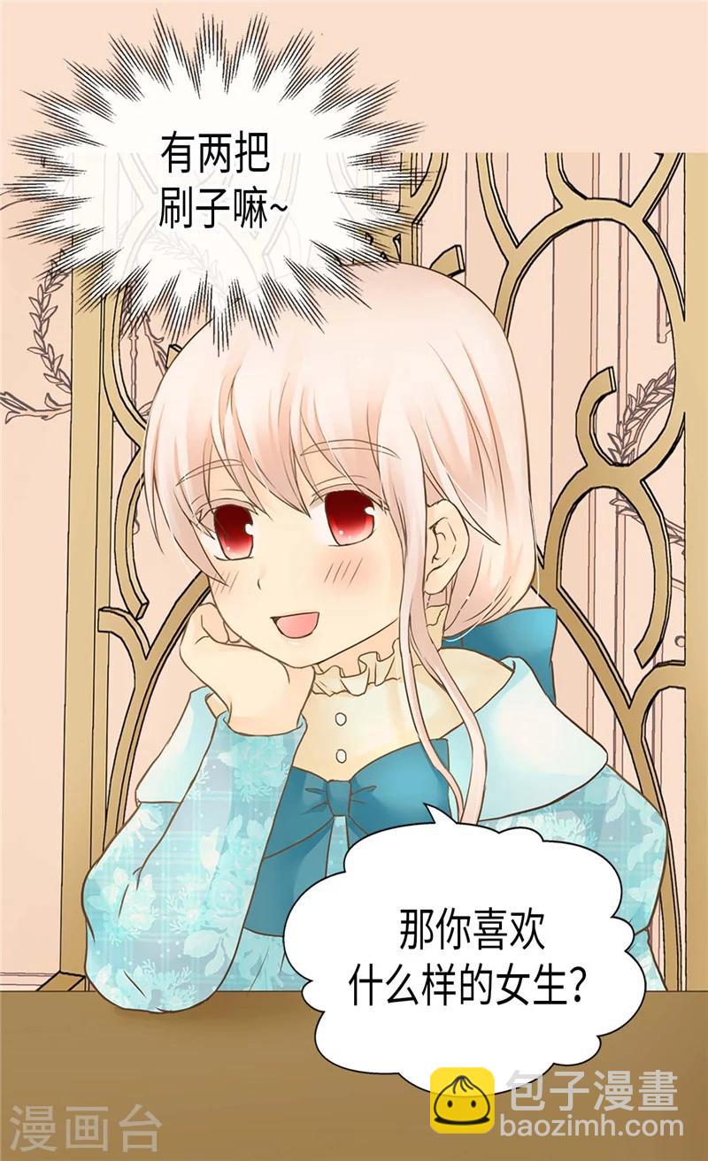 🍹皇帝的独生女 第193话 八卦公主上线 第11页