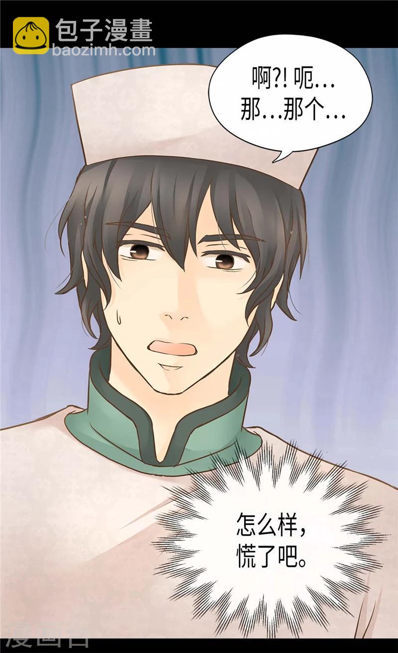 🍹皇帝的独生女 第193话 八卦公主上线 第12页