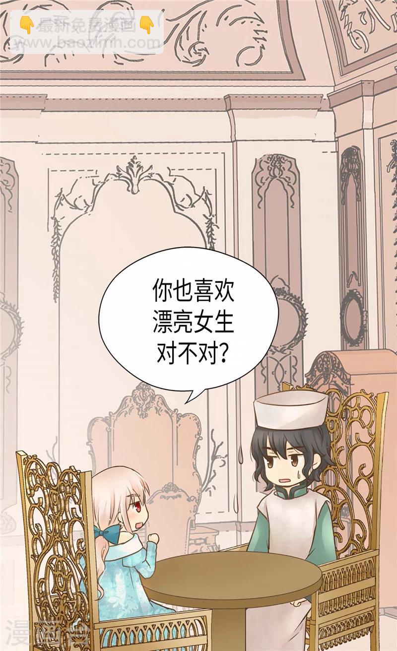 🍹皇帝的独生女 第193话 八卦公主上线 第13页