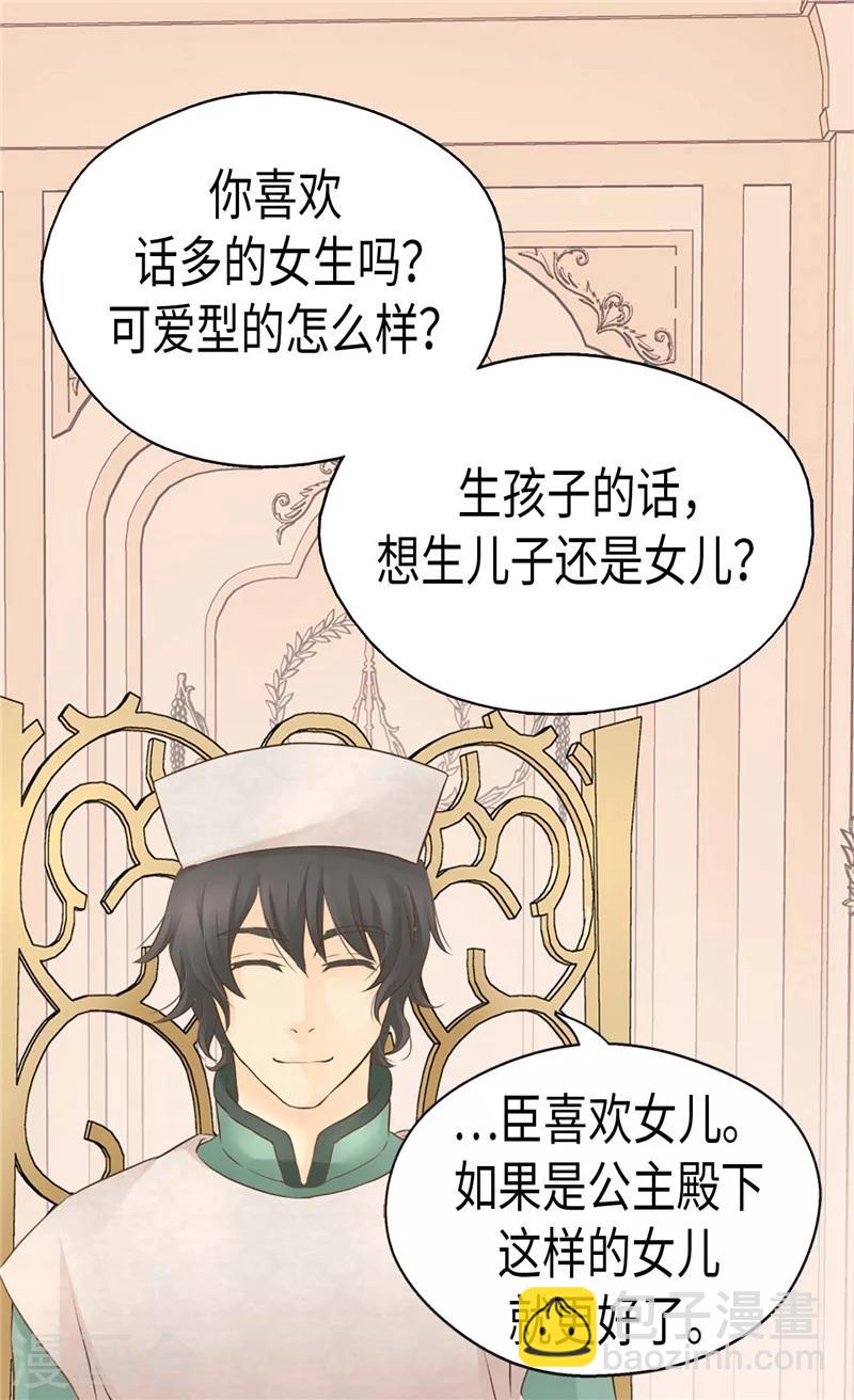 🍹皇帝的独生女 第193话 八卦公主上线 第14页