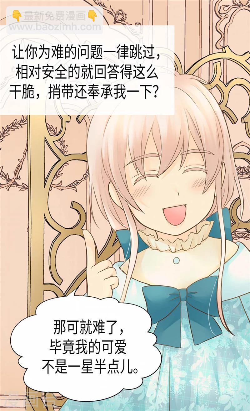 🍹皇帝的独生女 第193话 八卦公主上线 第15页