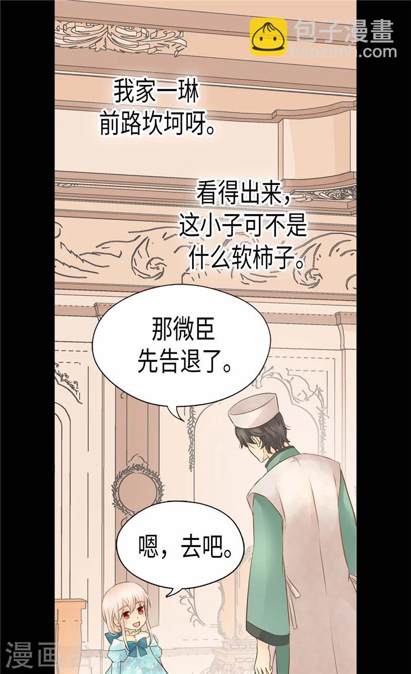 🍹皇帝的独生女 第193话 八卦公主上线 第16页