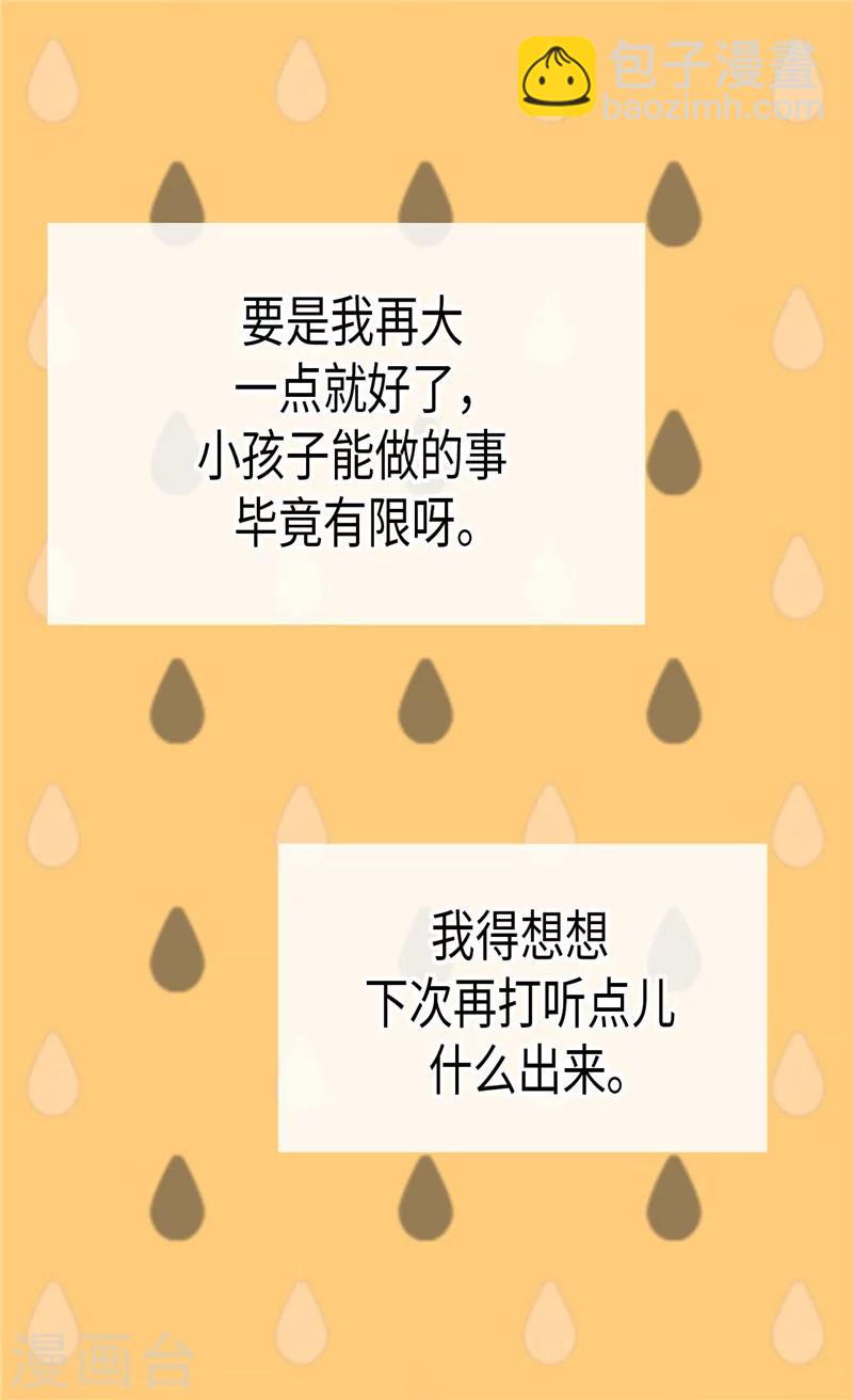 🍹皇帝的独生女 第193话 八卦公主上线 第17页