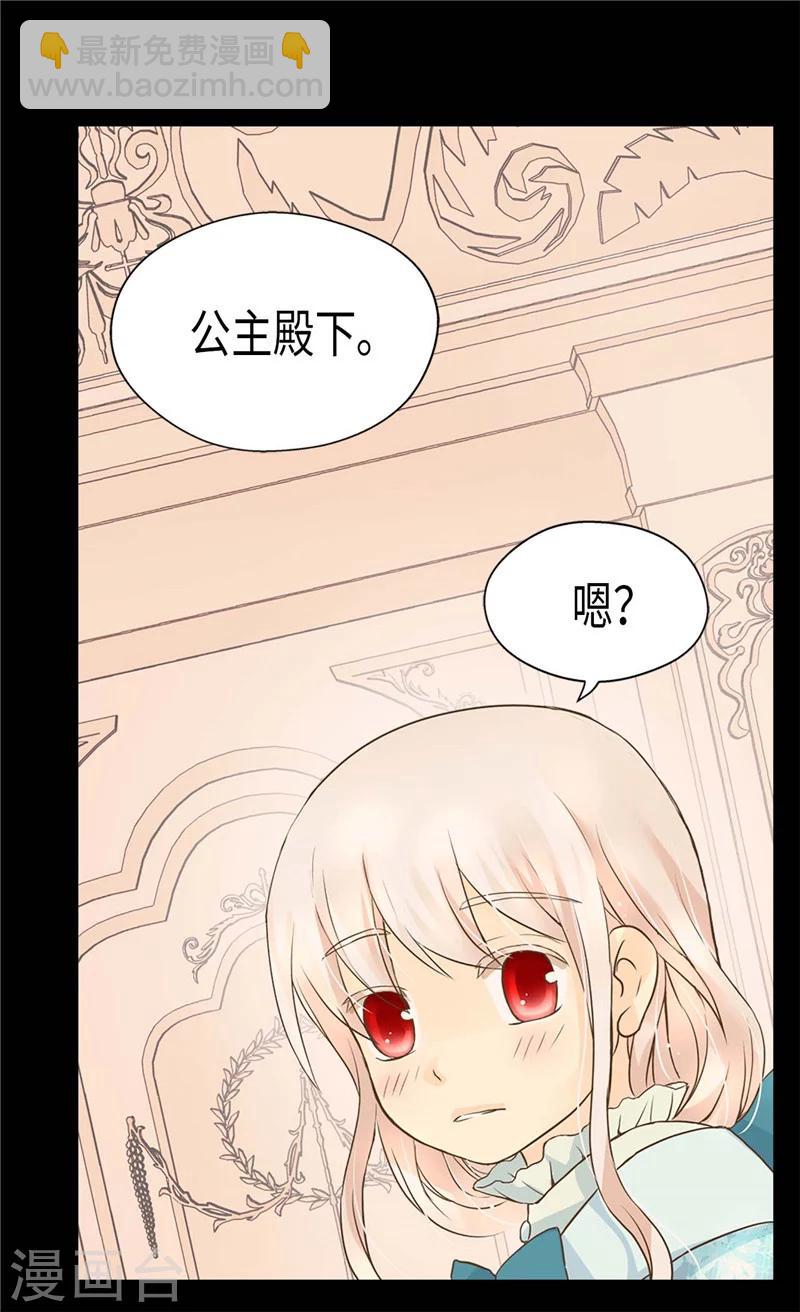 🍹皇帝的独生女 第193话 八卦公主上线 第18页