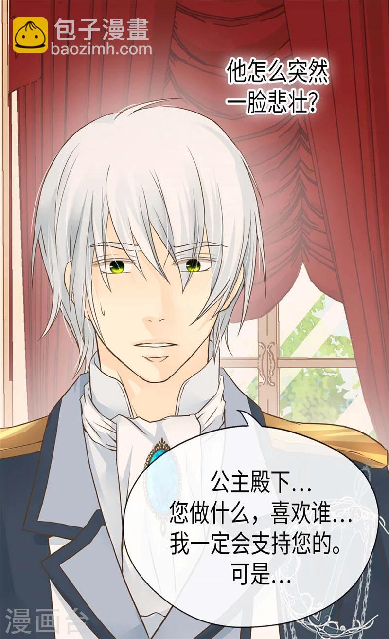 🍹皇帝的独生女 第193话 八卦公主上线 第19页