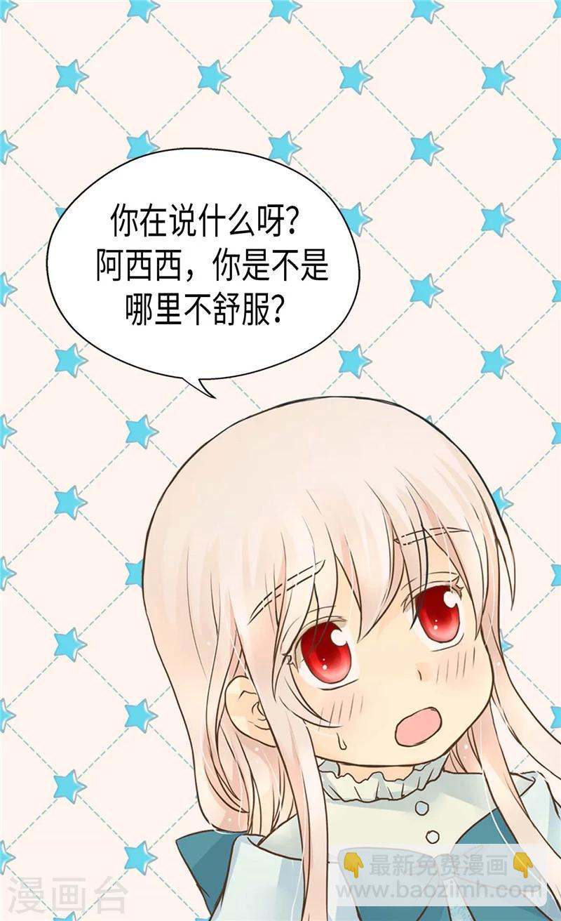 🍹皇帝的独生女 第193话 八卦公主上线 第21页
