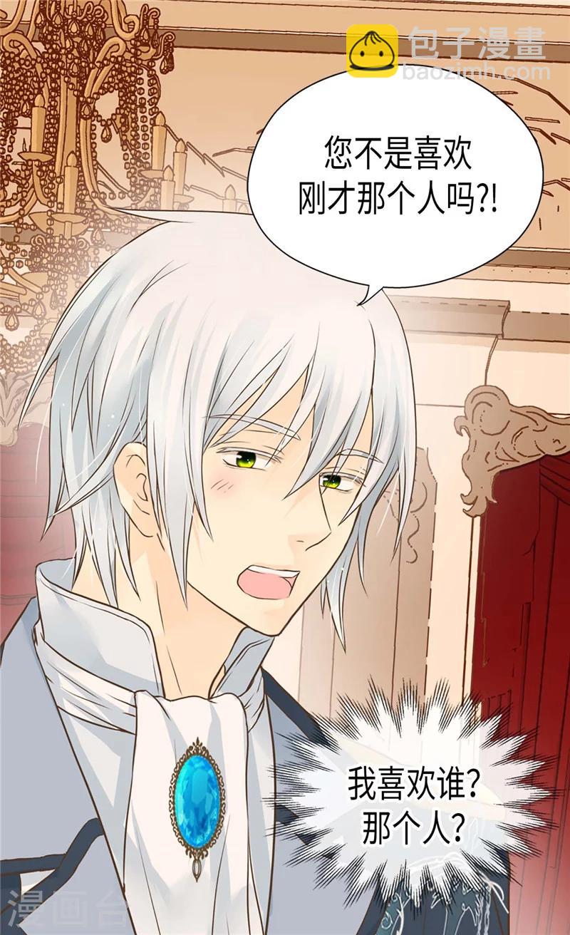 🍹皇帝的独生女 第193话 八卦公主上线 第22页