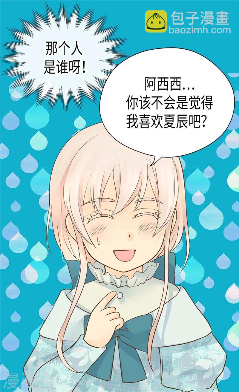 🍹皇帝的独生女 第193话 八卦公主上线 第23页