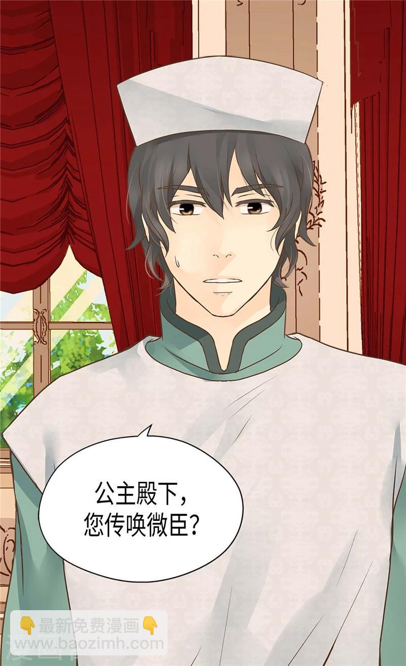 🍹皇帝的独生女 第193话 八卦公主上线 第3页