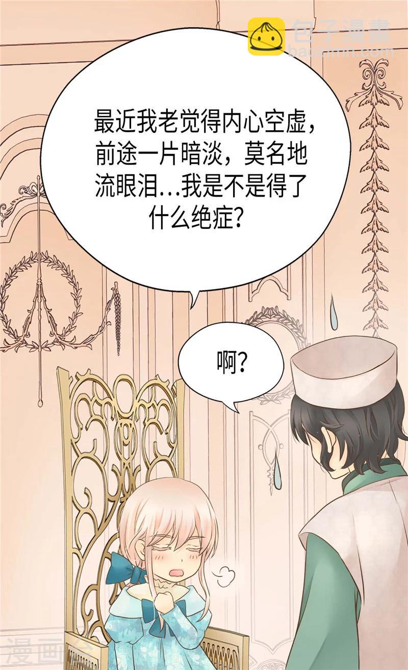 🍹皇帝的独生女 第193话 八卦公主上线 第5页