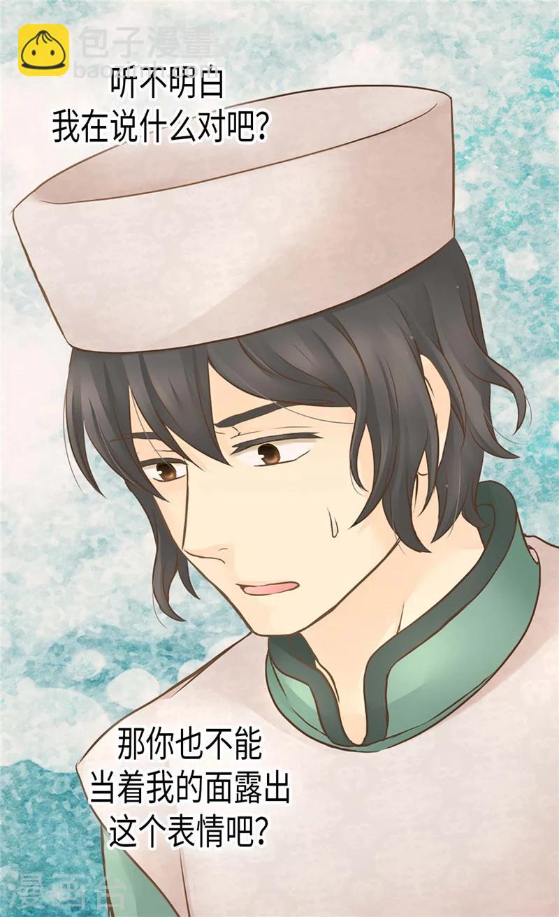 🍹皇帝的独生女 第193话 八卦公主上线 第6页