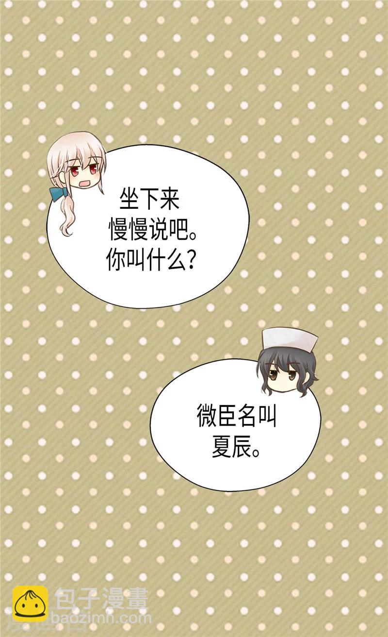 🍹皇帝的独生女 第193话 八卦公主上线 第7页
