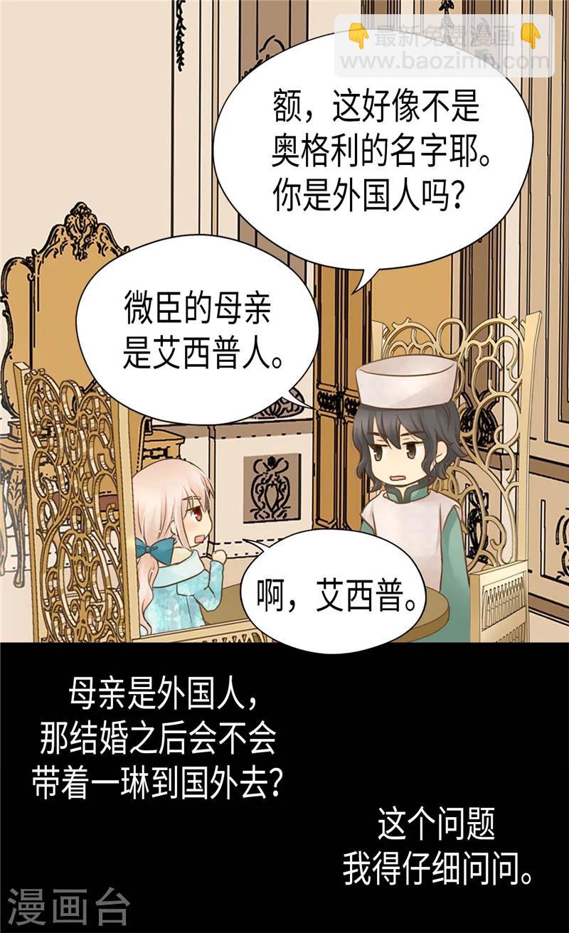 🍹皇帝的独生女 第193话 八卦公主上线 第8页