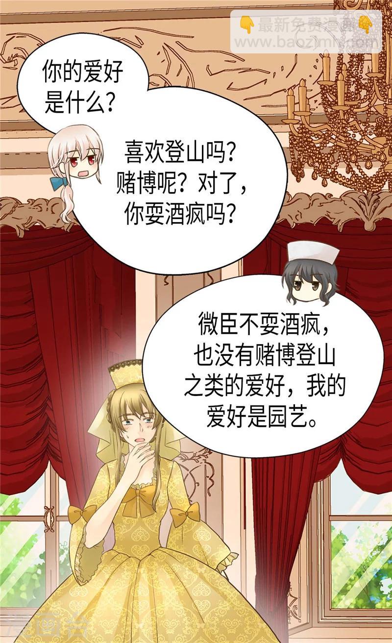 🍹皇帝的独生女 第193话 八卦公主上线 第9页