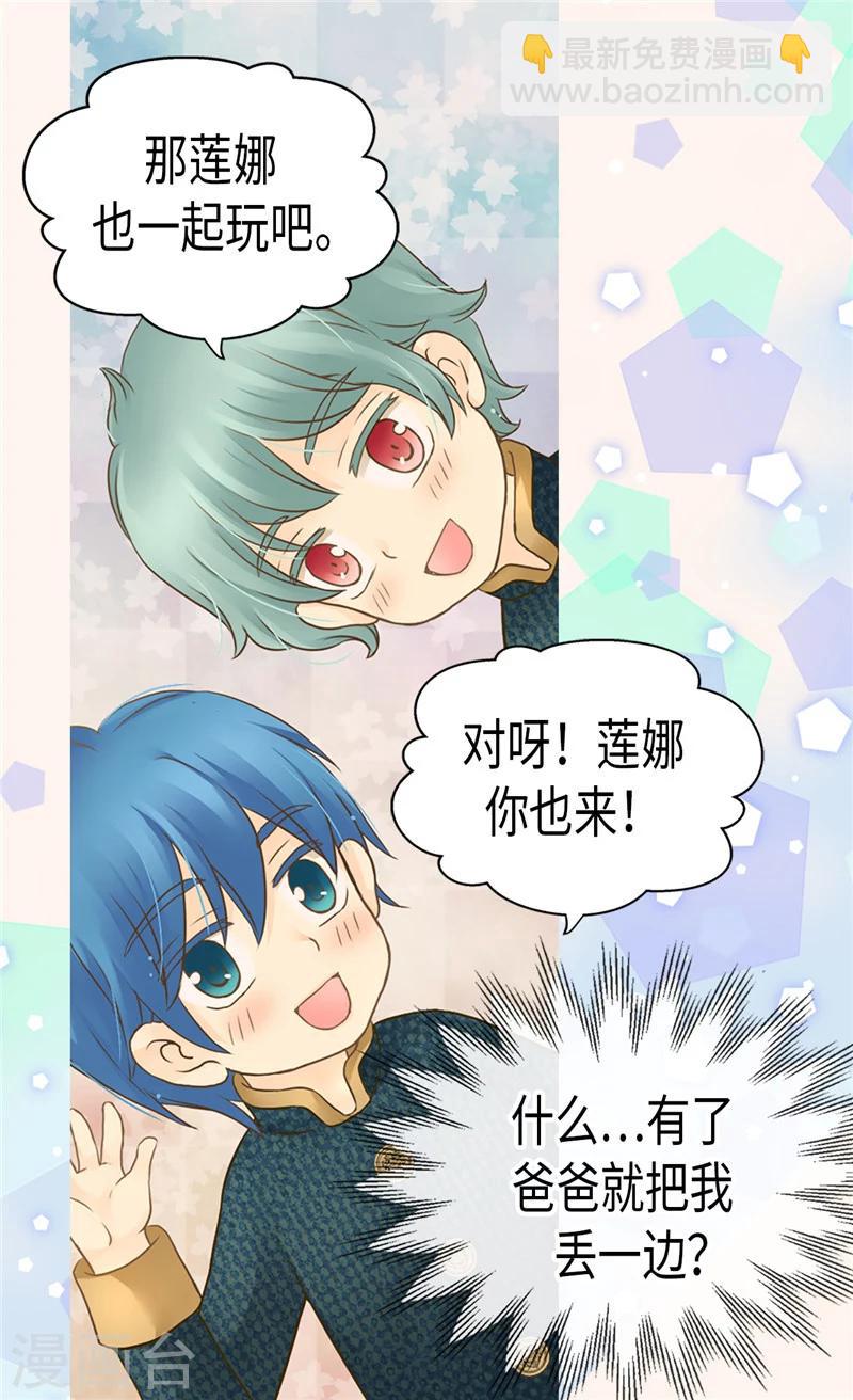 🍹皇帝的独生女 第195话 机密文件？ 第11页