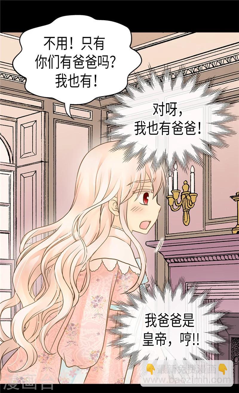 🍹皇帝的独生女 第195话 机密文件？ 第12页