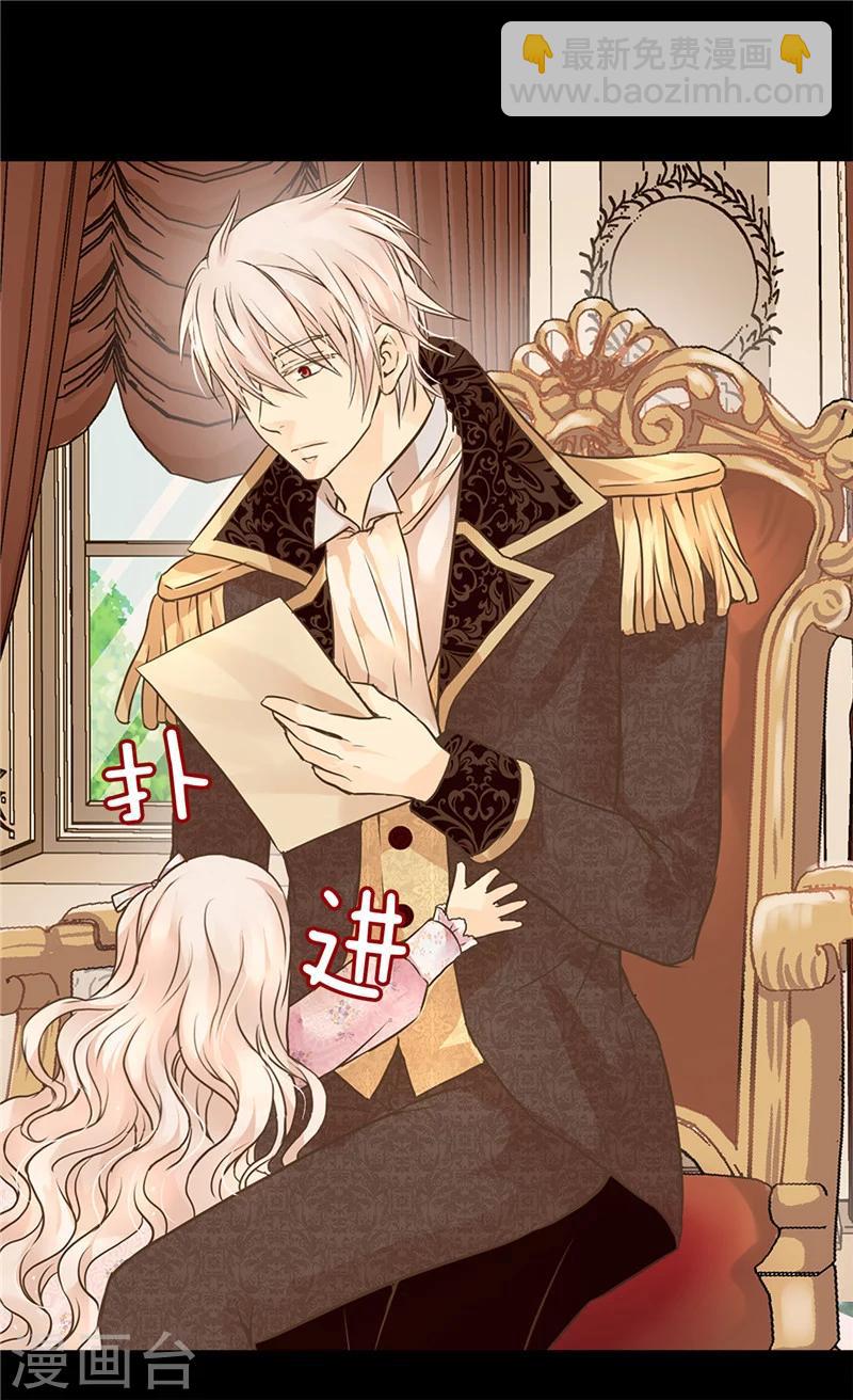 🍹皇帝的独生女 第195话 机密文件？ 第16页