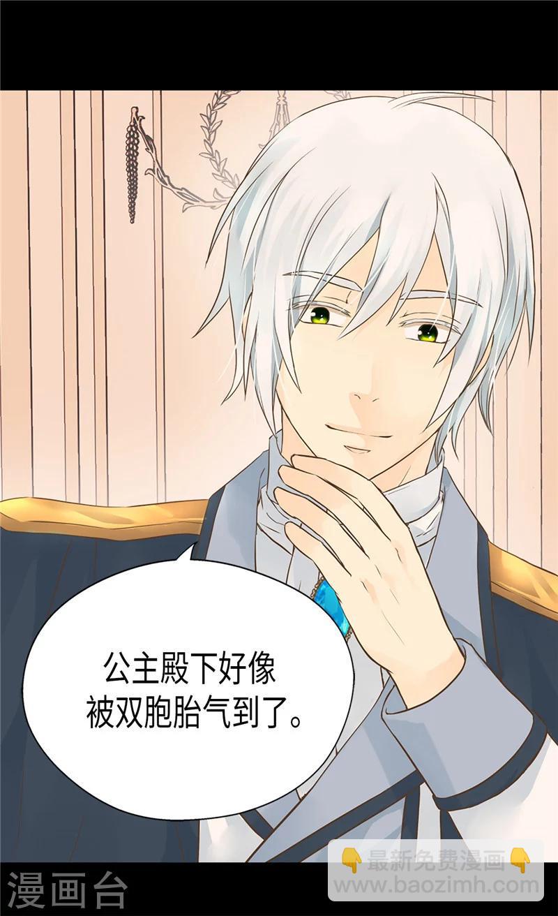 🍹皇帝的独生女 第195话 机密文件？ 第19页
