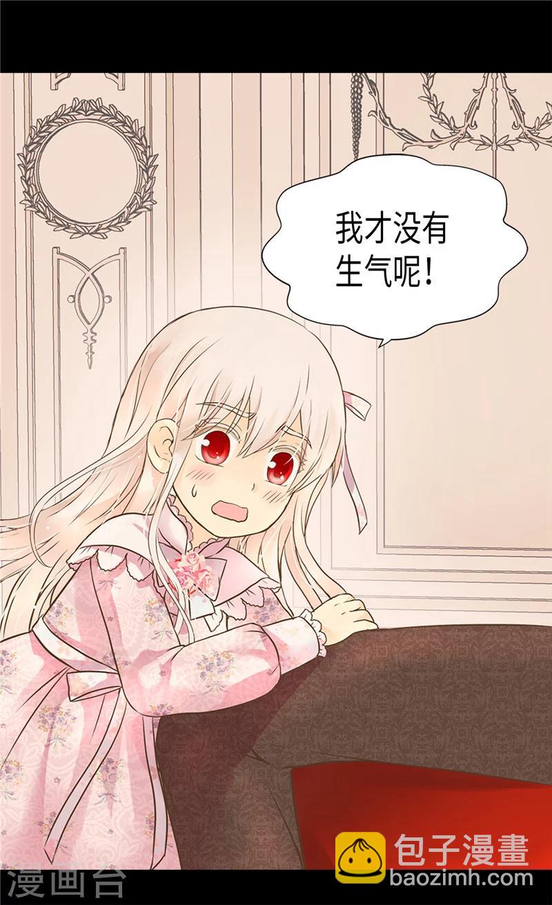 🍹皇帝的独生女 第195话 机密文件？ 第20页
