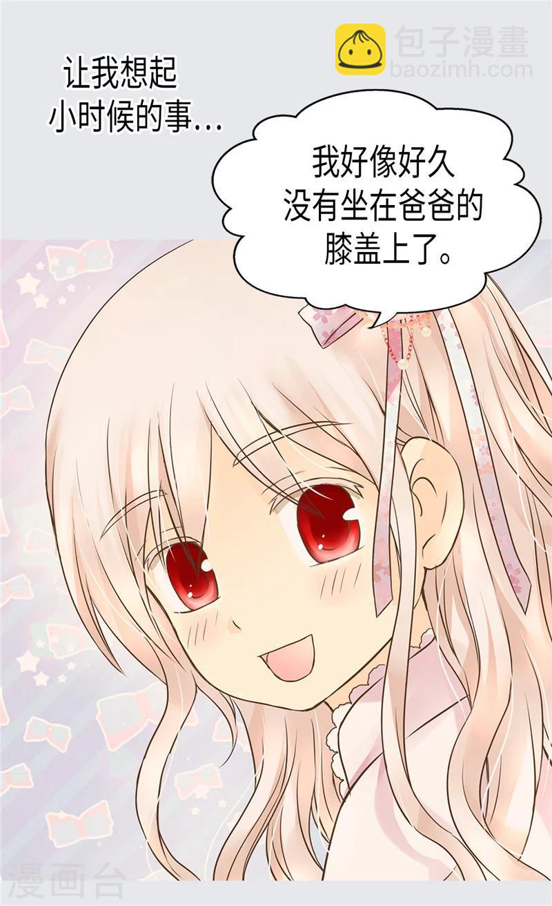 🍹皇帝的独生女 第195话 机密文件？ 第23页
