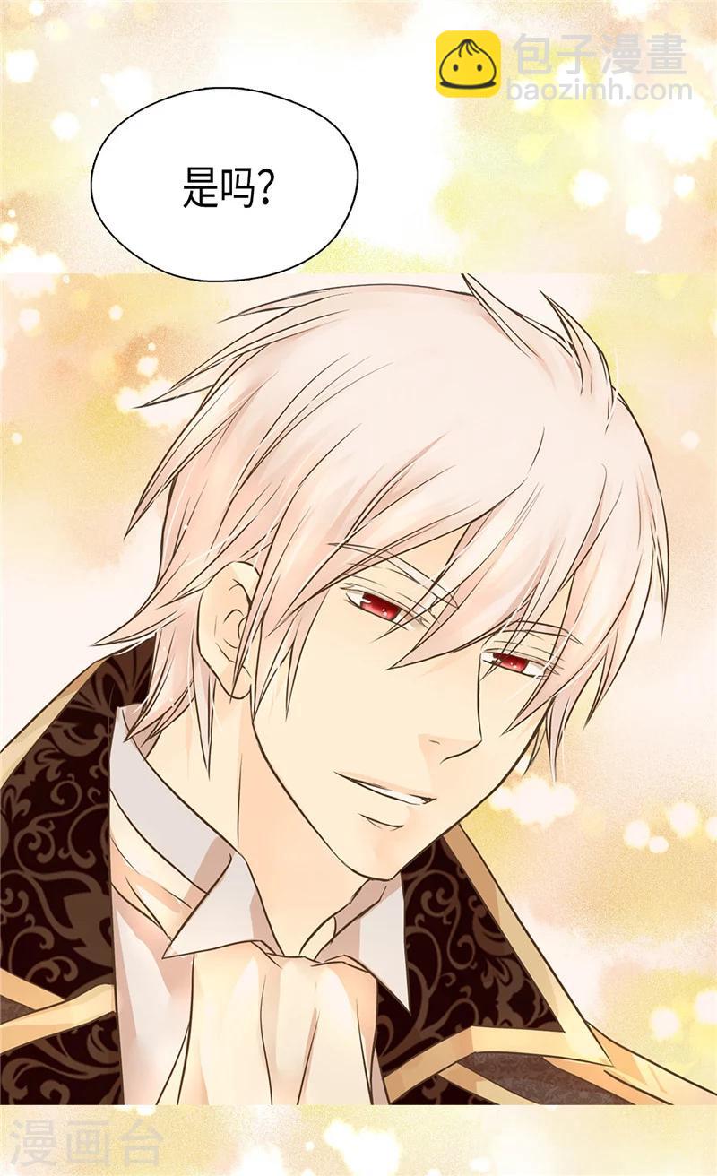 🍹皇帝的独生女 第195话 机密文件？ 第24页