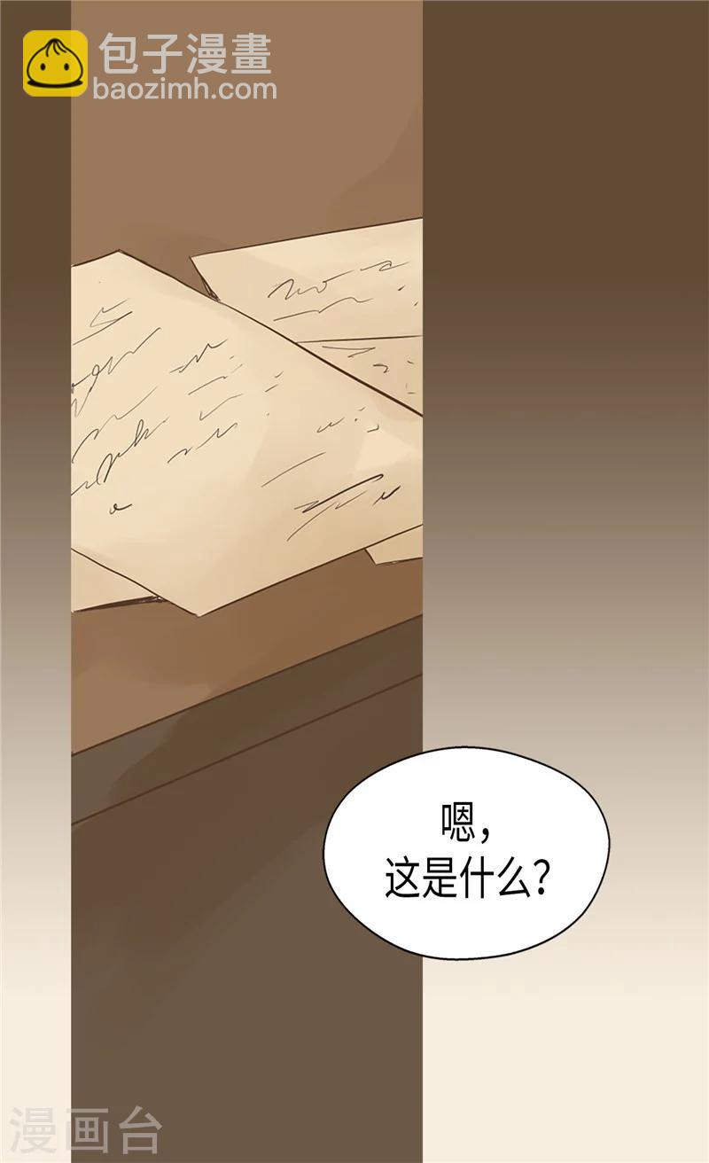🍹皇帝的独生女 第195话 机密文件？ 第25页