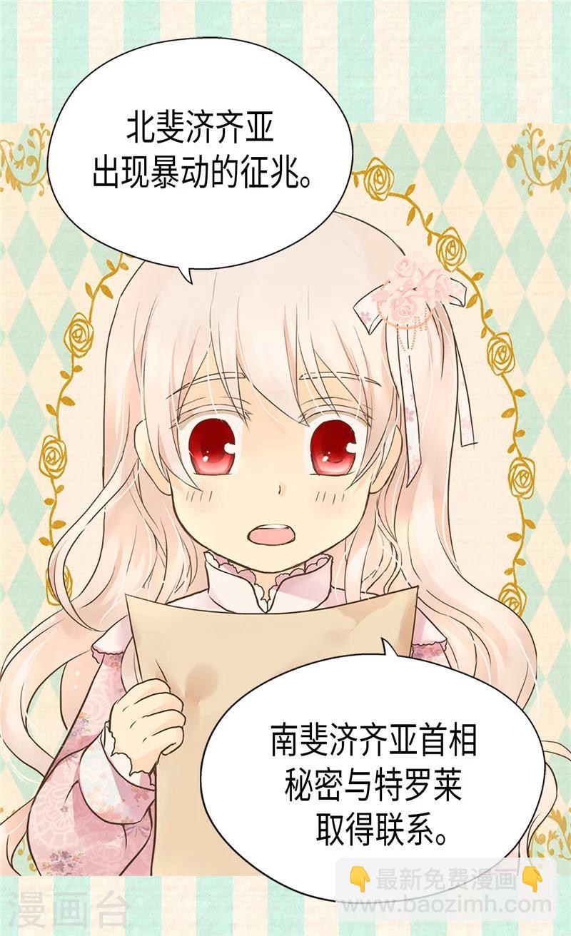 🍹皇帝的独生女 第195话 机密文件？ 第26页