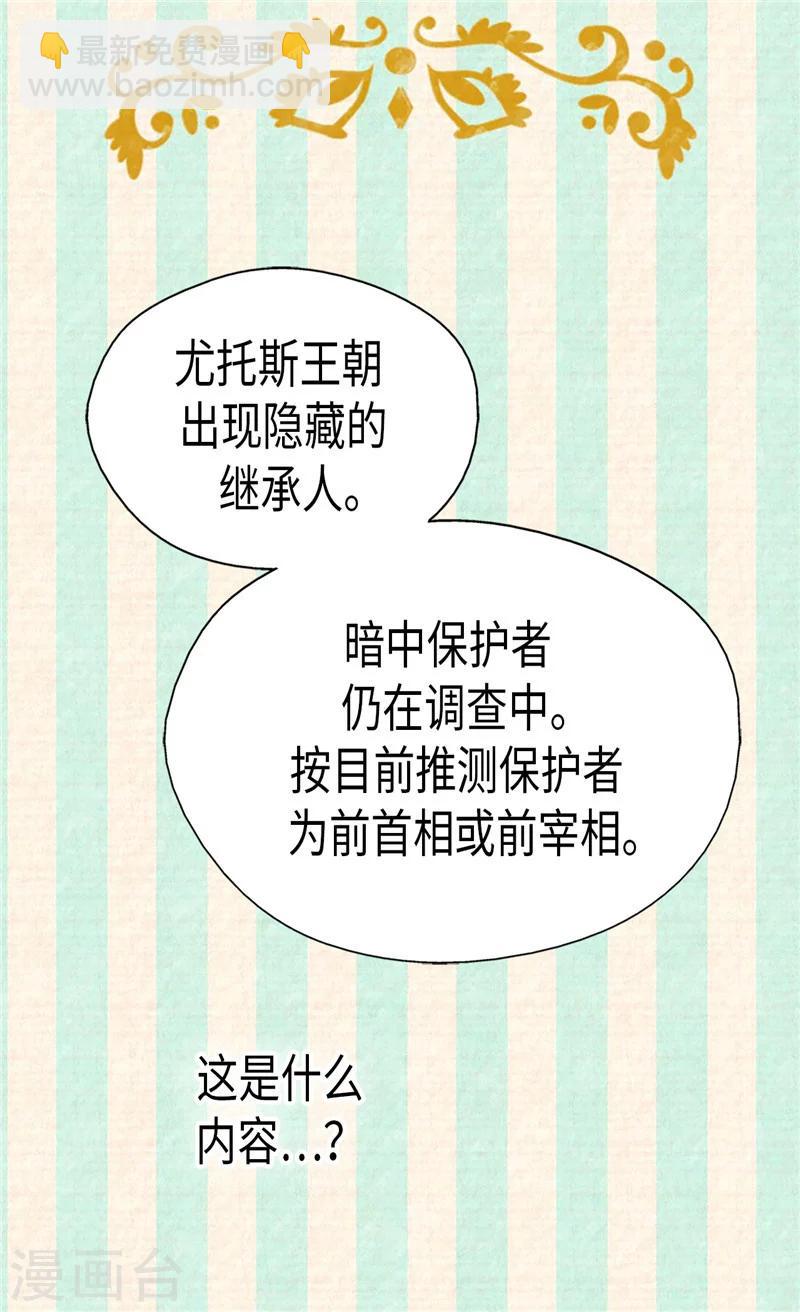 🍹皇帝的独生女 第195话 机密文件？ 第27页