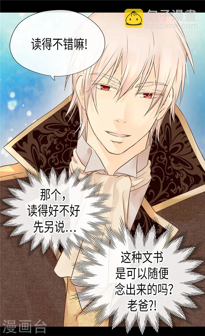 🍹皇帝的独生女 第195话 机密文件？ 第28页