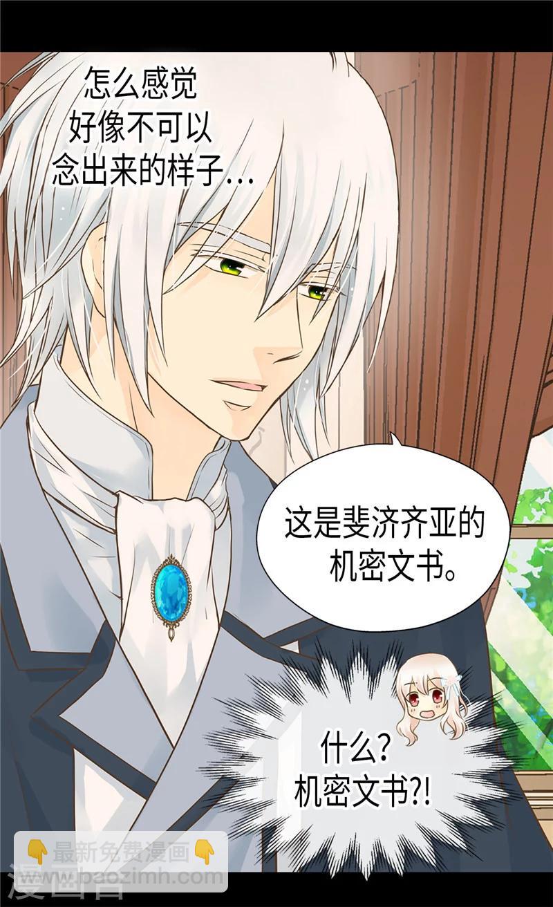 🍹皇帝的独生女 第195话 机密文件？ 第29页