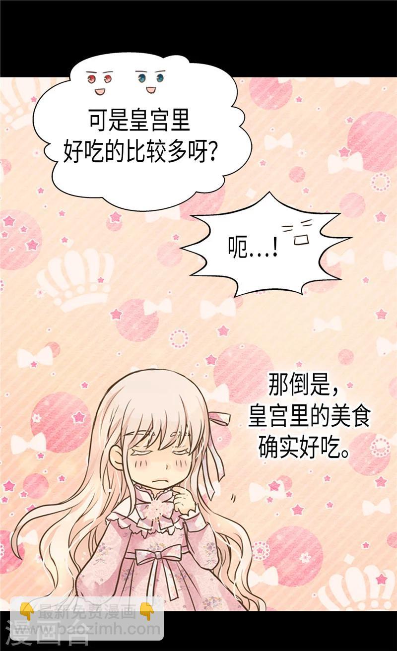 🍹皇帝的独生女 第195话 机密文件？ 第4页