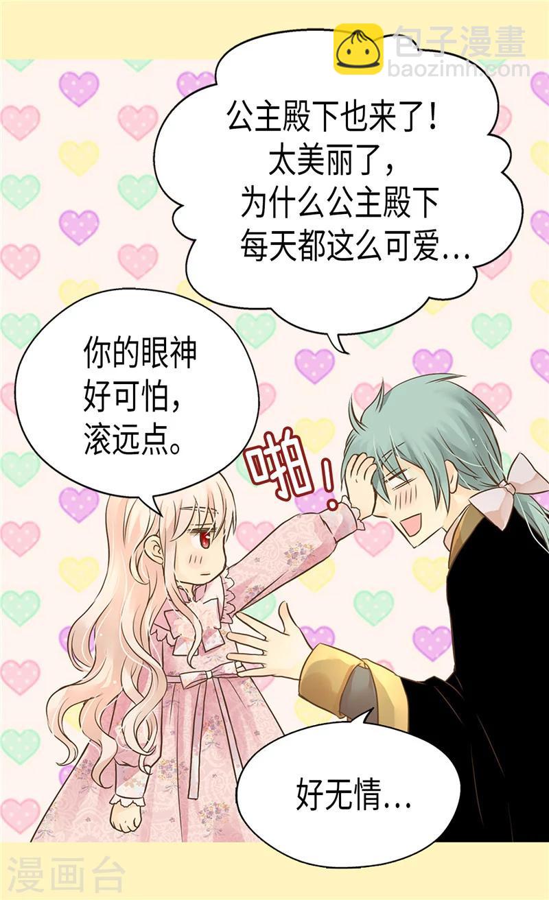 🍹皇帝的独生女 第195话 机密文件？ 第6页