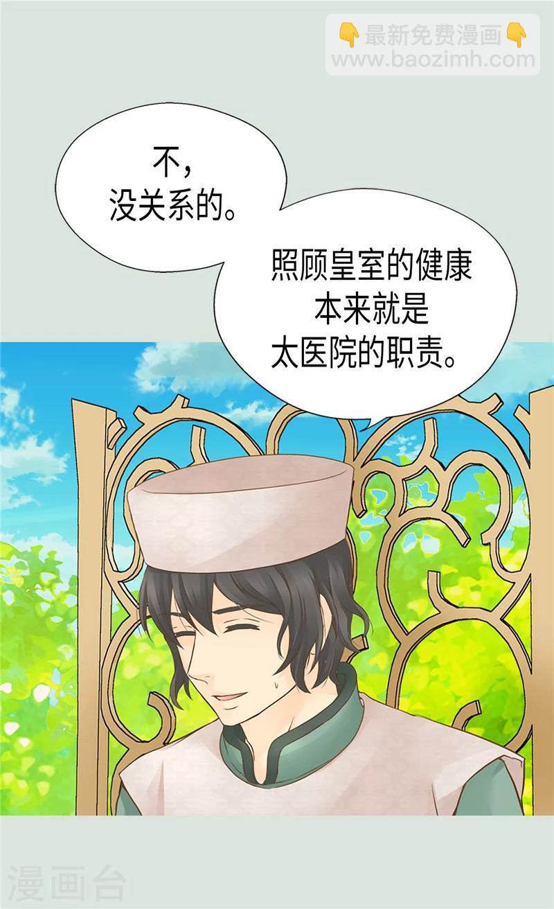 🍹皇帝的独生女 第197话 公主小红娘 第10页
