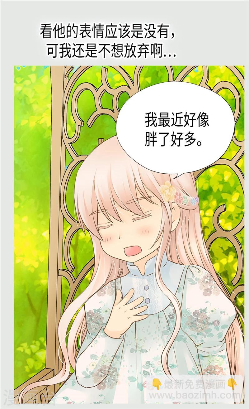 🍹皇帝的独生女 第197话 公主小红娘 第12页