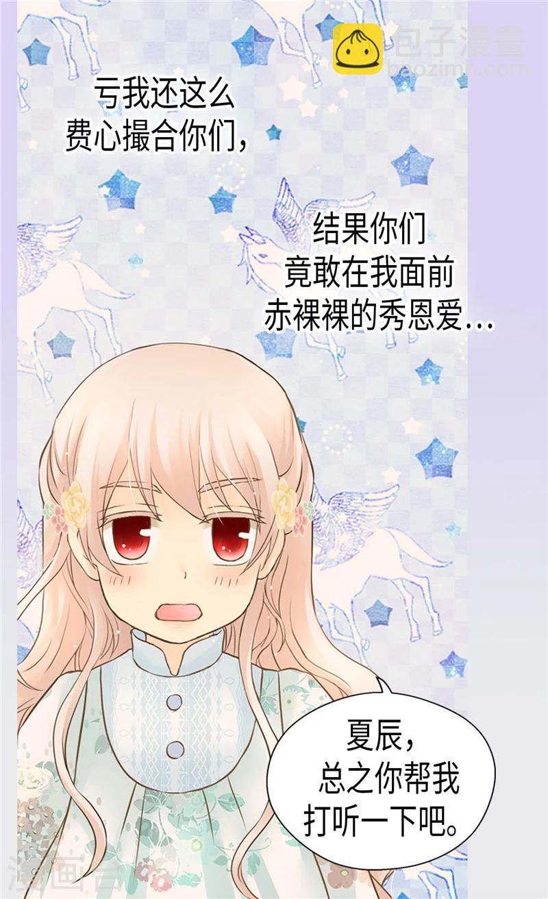 🍹皇帝的独生女 第197话 公主小红娘 第16页