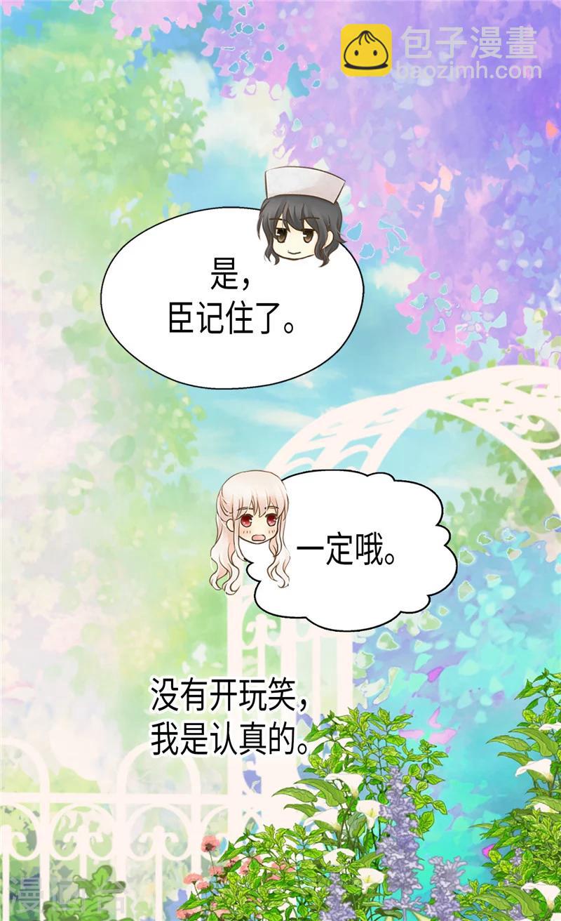 🍹皇帝的独生女 第197话 公主小红娘 第17页