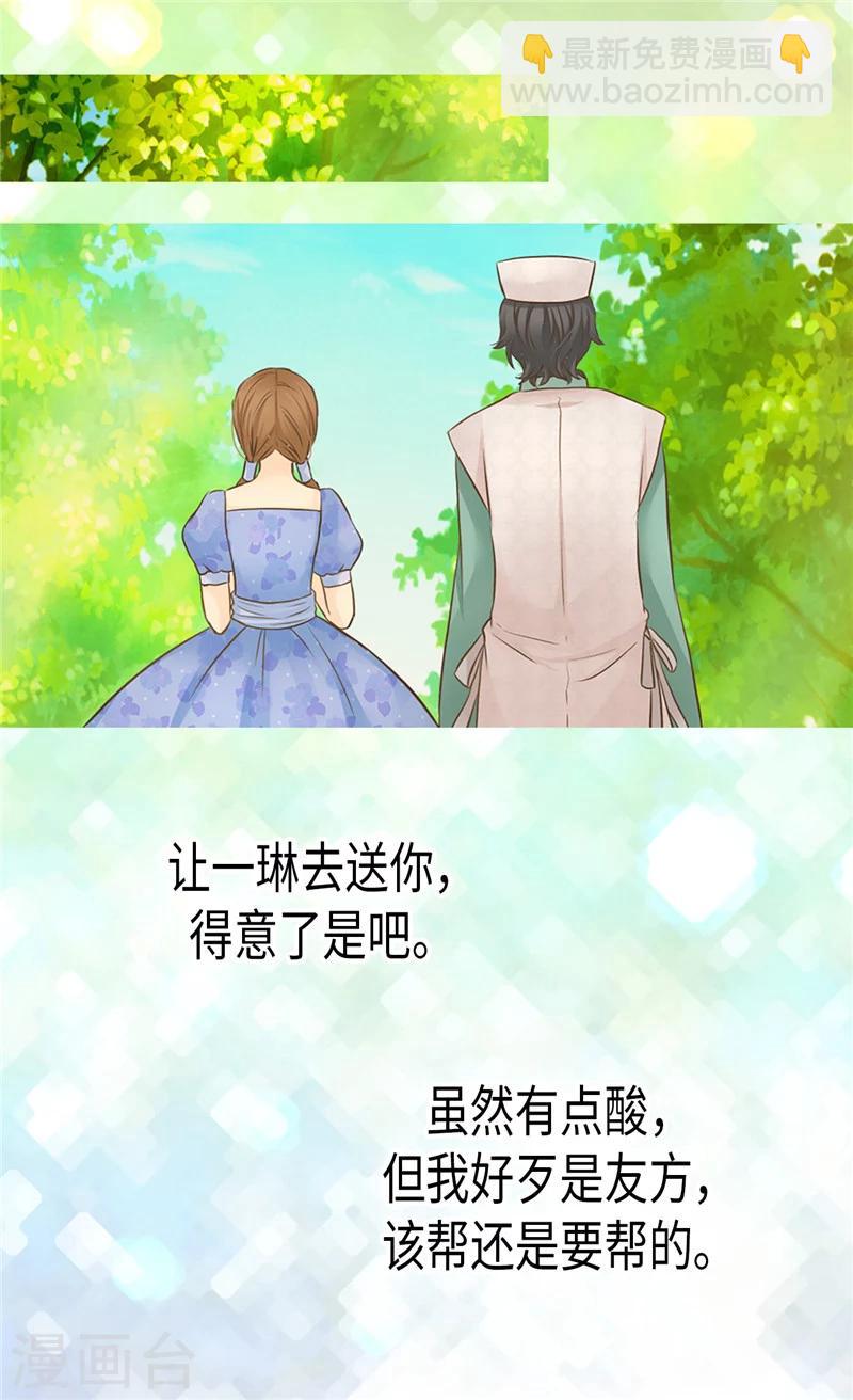 🍹皇帝的独生女 第197话 公主小红娘 第18页