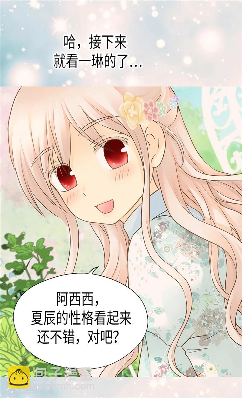 🍹皇帝的独生女 第197话 公主小红娘 第19页