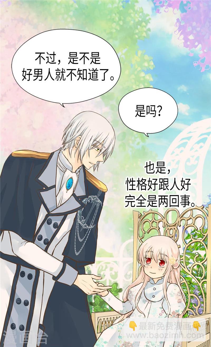 🍹皇帝的独生女 第197话 公主小红娘 第21页