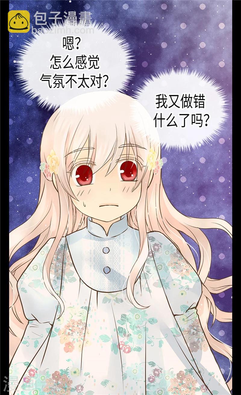 🍹皇帝的独生女 第197话 公主小红娘 第24页