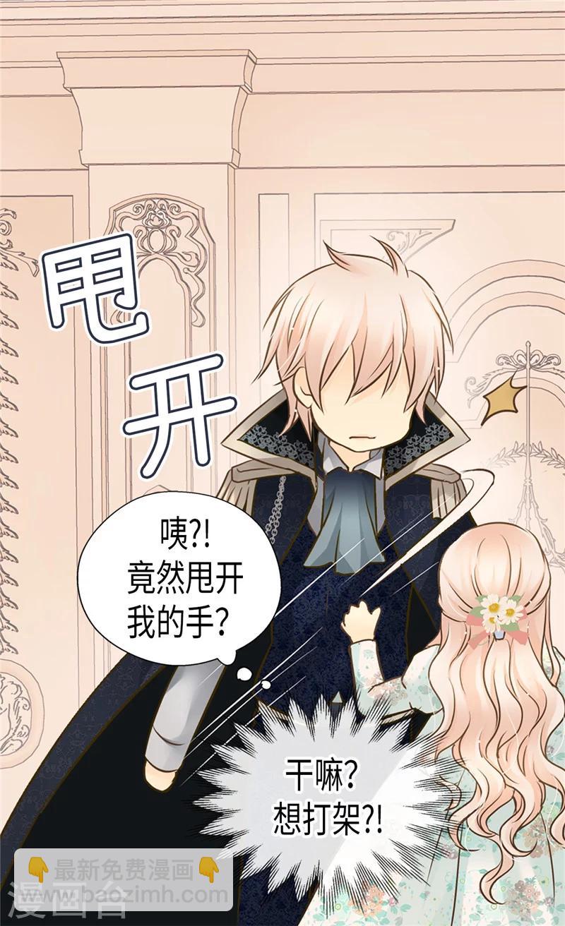 🍹皇帝的独生女 第197话 公主小红娘 第28页