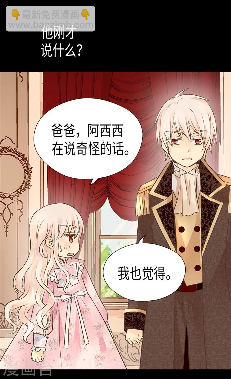 🍹皇帝的独生女 第197话 公主小红娘 第3页