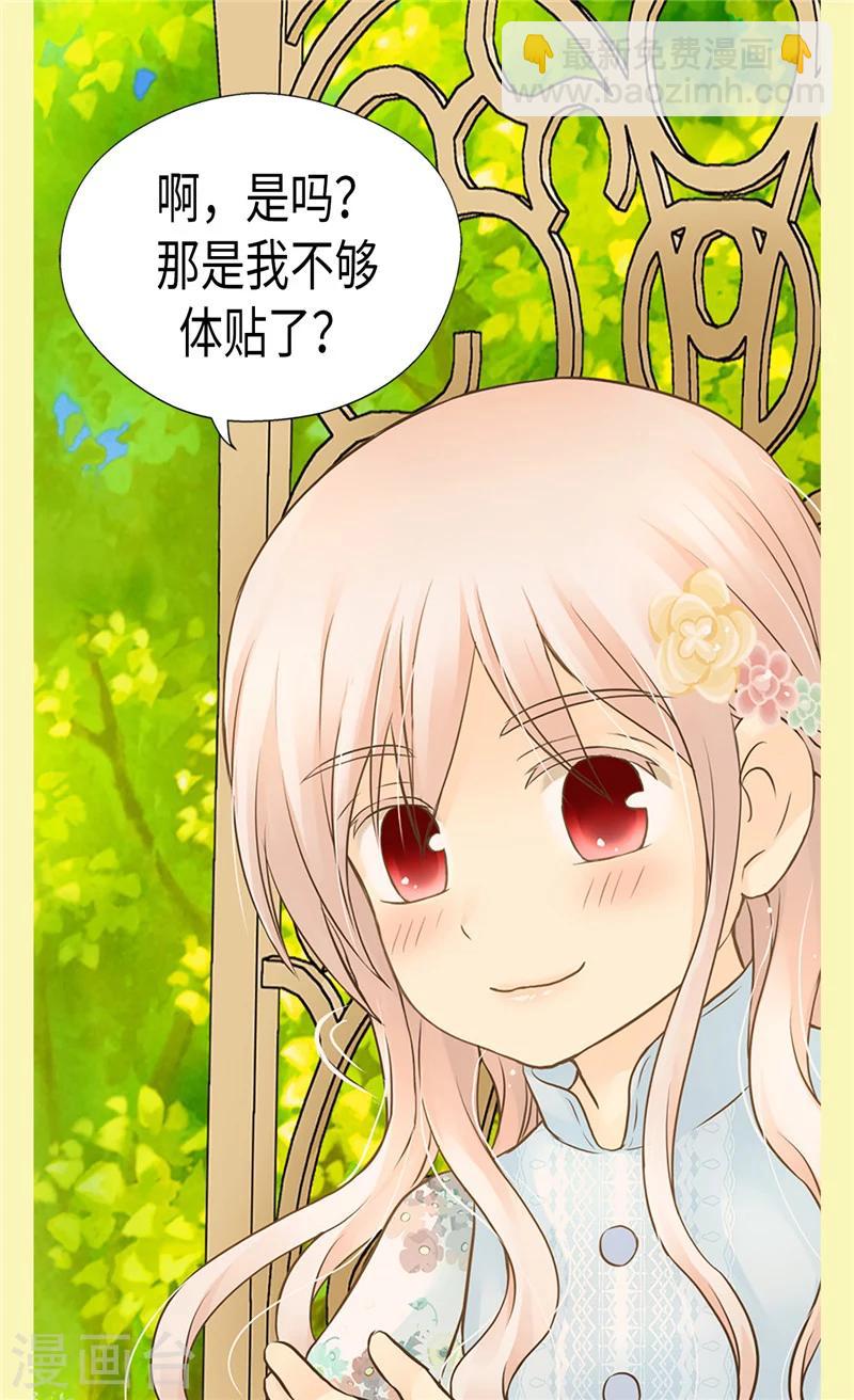 🍹皇帝的独生女 第197话 公主小红娘 第9页