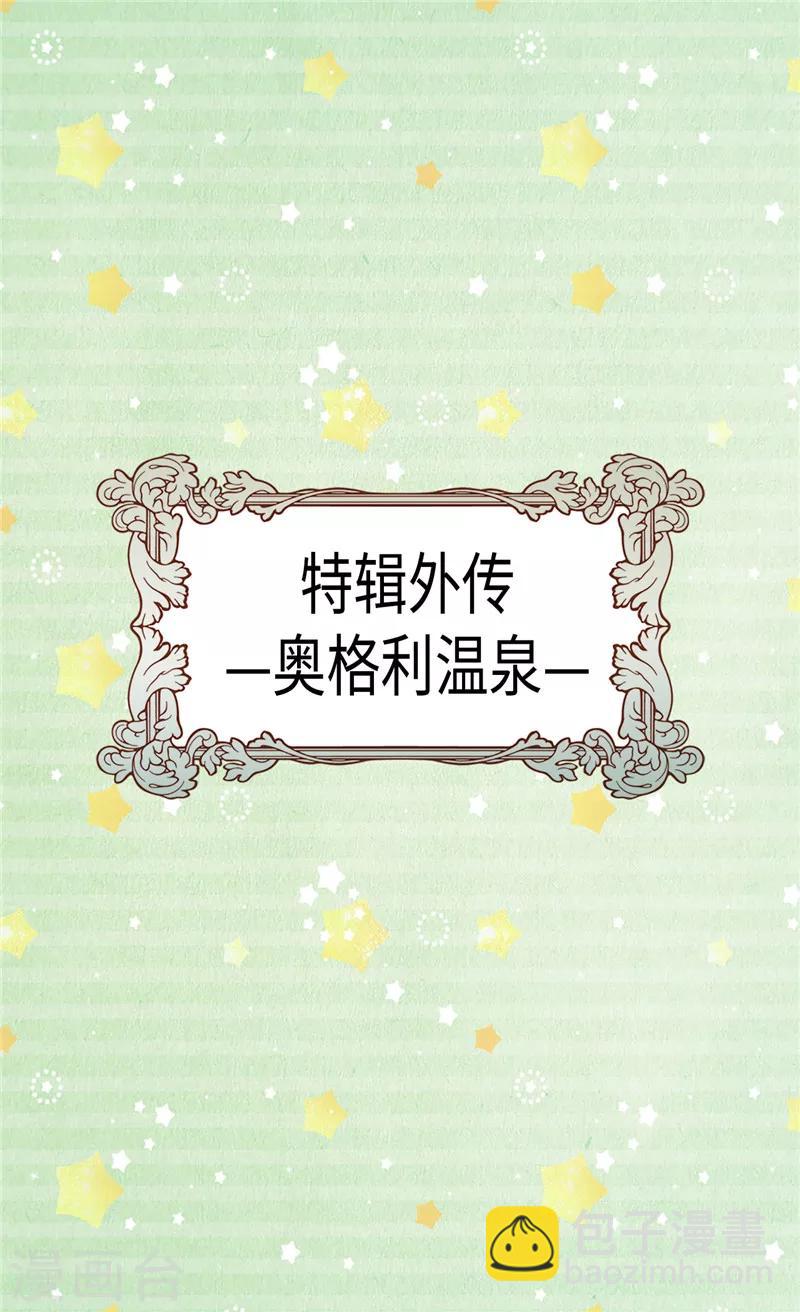 🍹皇帝的独生女 第199话 三人温泉浴 第2页